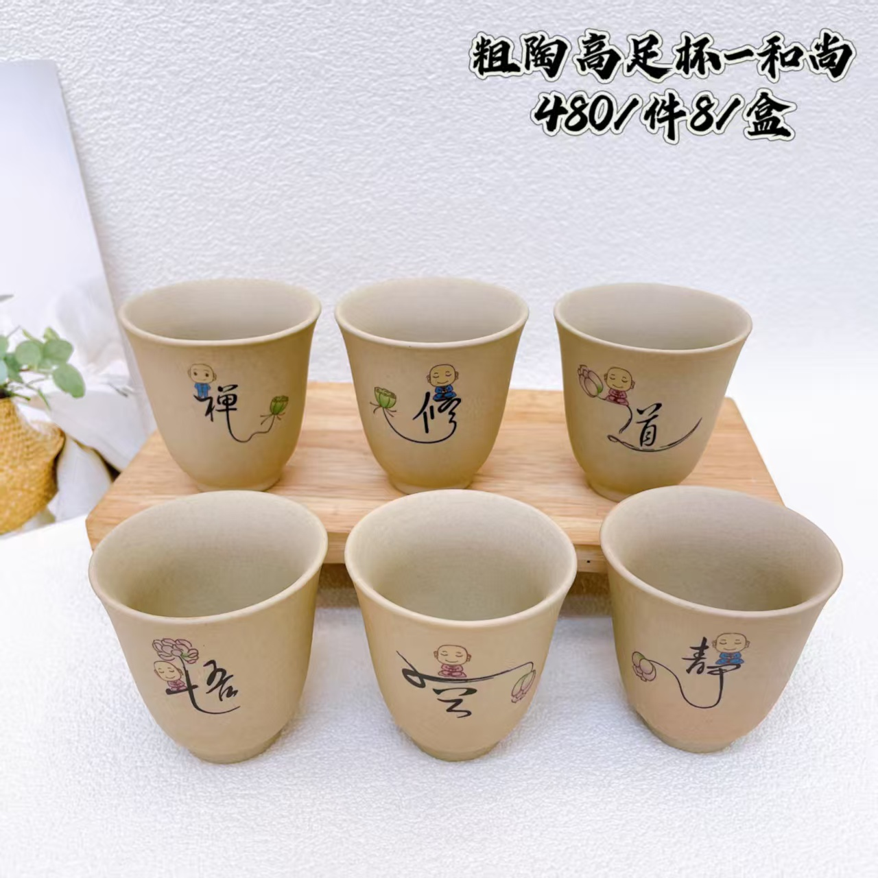 Taza de té de cerámica rugosa con pedestal - Diseño de monje